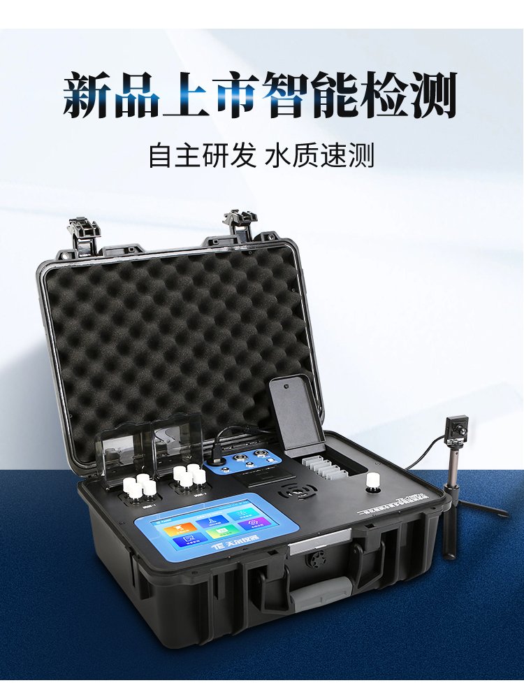 精准执法，快速响应 便携式水质多参数检测仪在户外现场执法中的应用