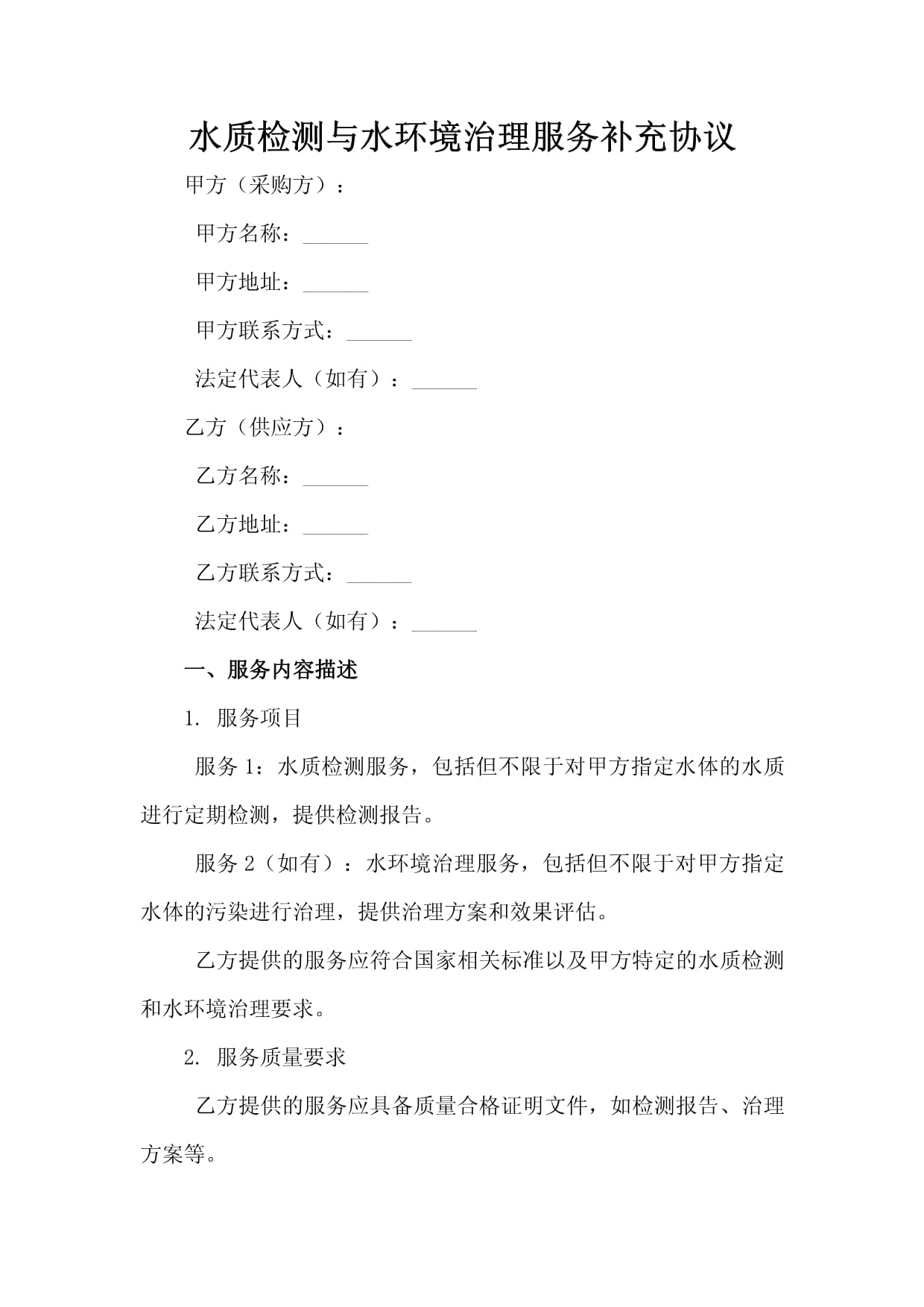 水质检测与水环境治理服务补充协议中的检测服务深化路径