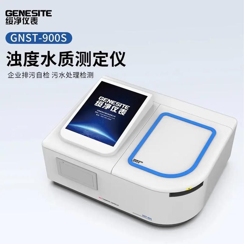 900s型浊度水质测定检测分析仪 精度与效率的完美结合
